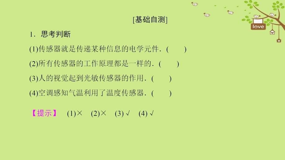 2019学年高中物理 第四章 电磁波与电信息技术 4 传感器及其应用课件 教科版选修1-1教学资料_第5页