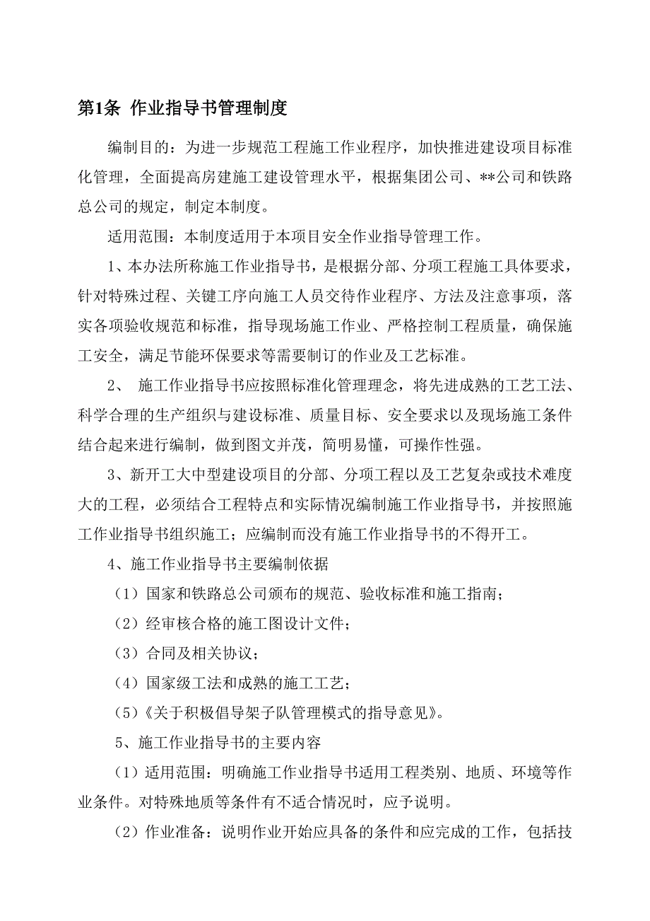 班组长各项安全质量管理制度_第3页