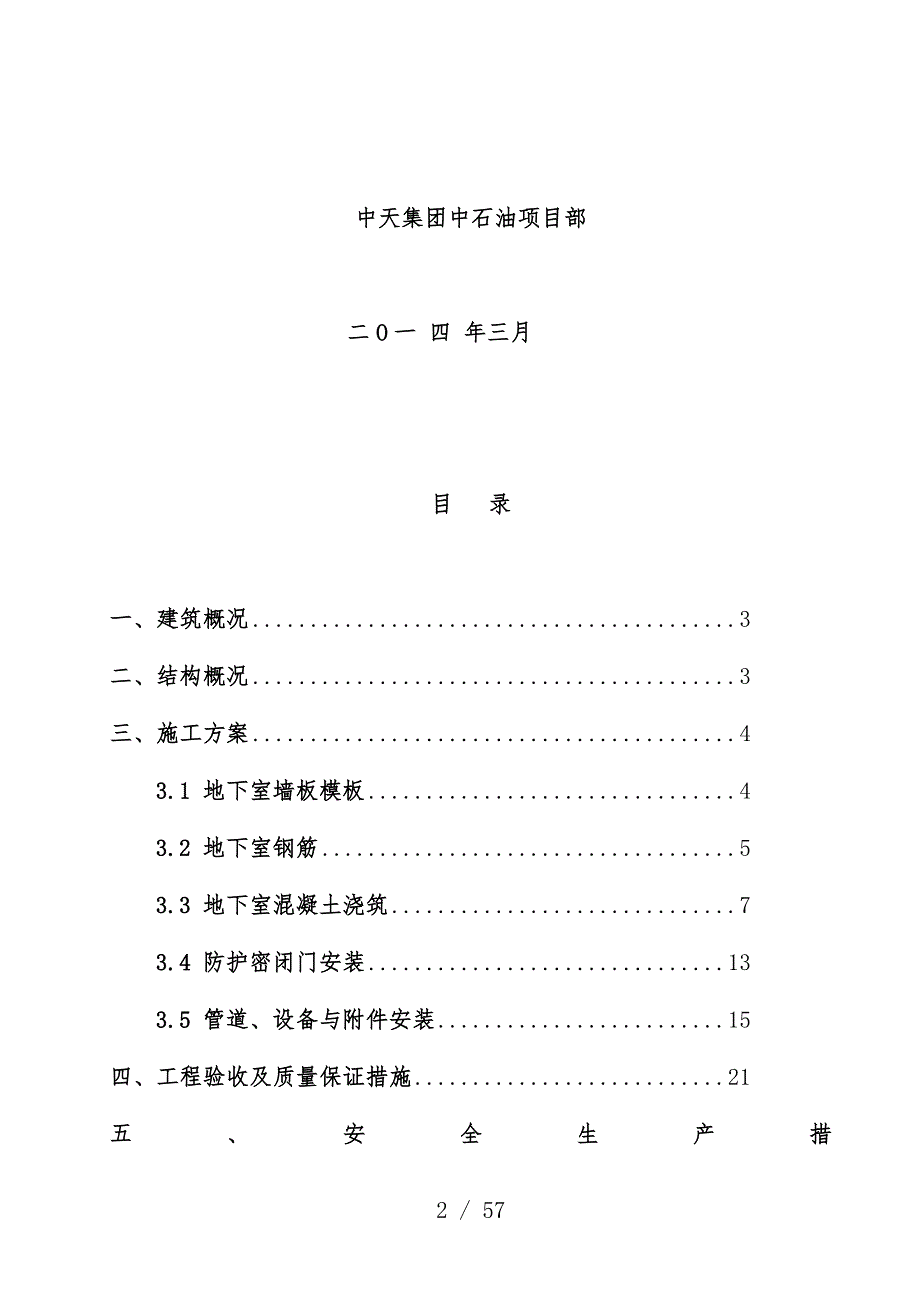 中石油人防施工组织设计方案范文_第2页