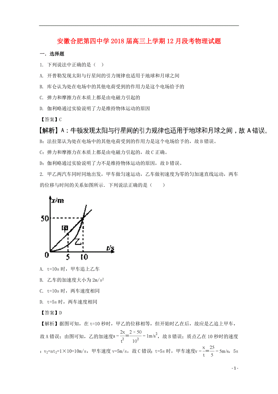 安徽省合肥市四中2020年高三物理上学期12月段考试题（含解析）_第1页