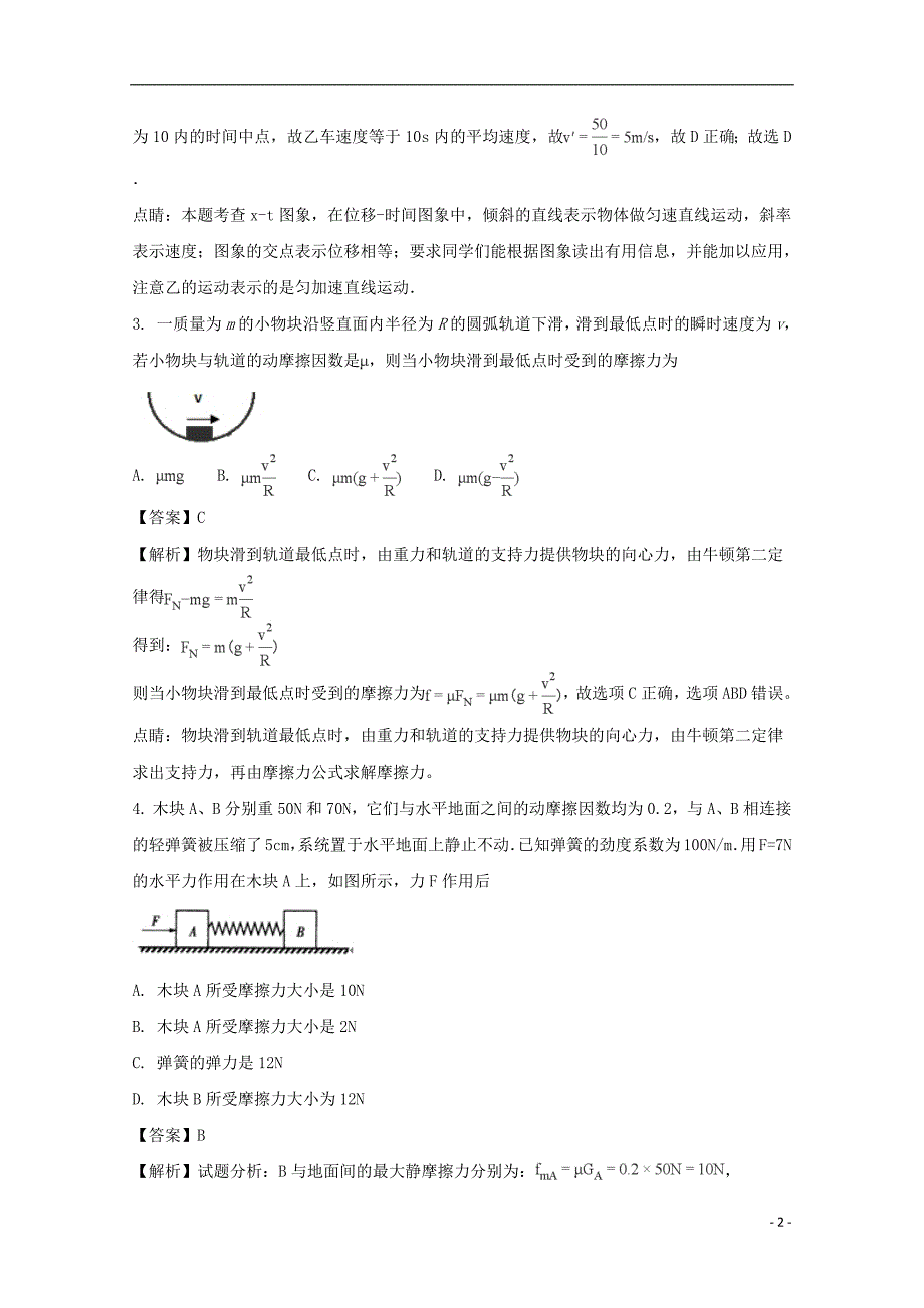 安徽省合肥市四中2020年高三物理上学期12月段考试题（含解析）_第2页