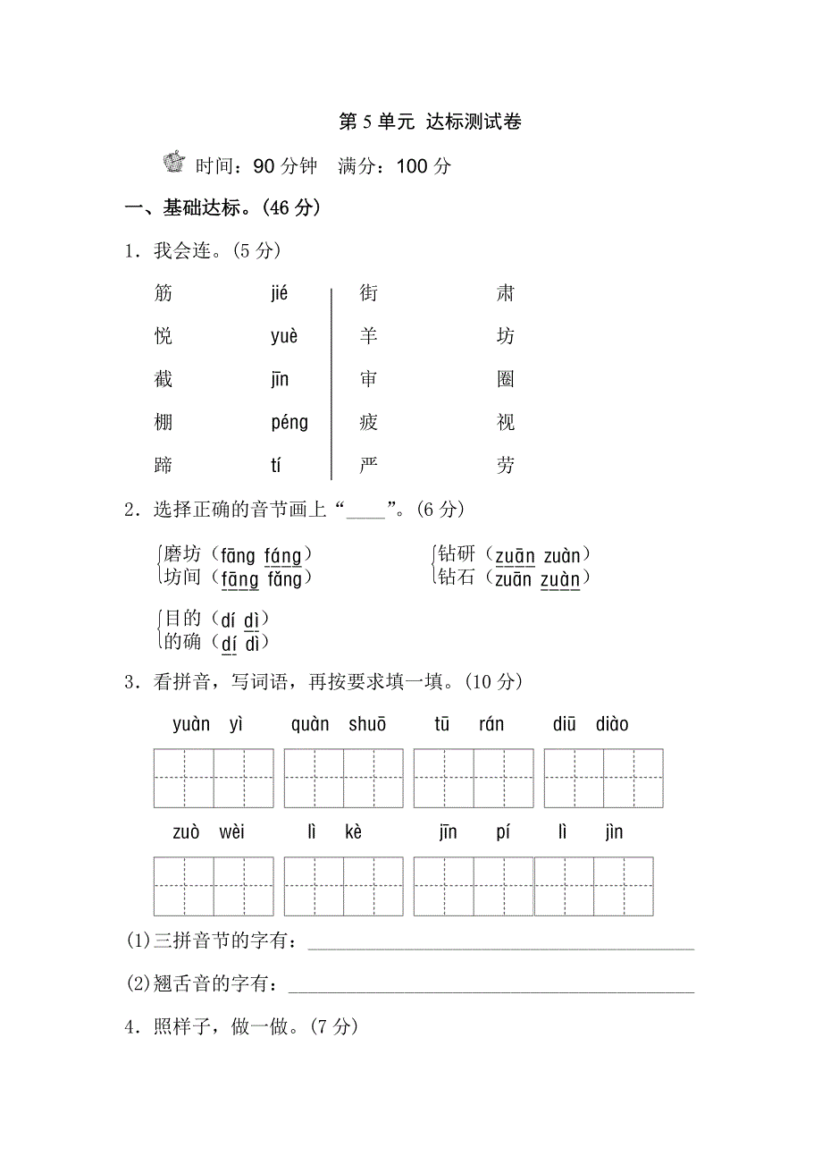 部编版语文二年级下第5单元测试B卷含答案_第1页