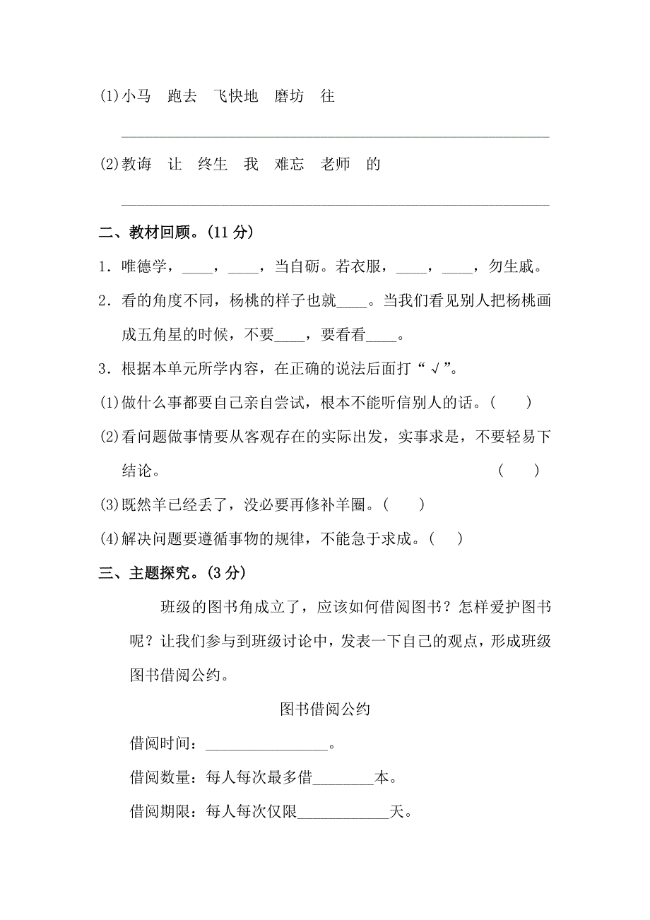 部编版语文二年级下第5单元测试B卷含答案_第3页