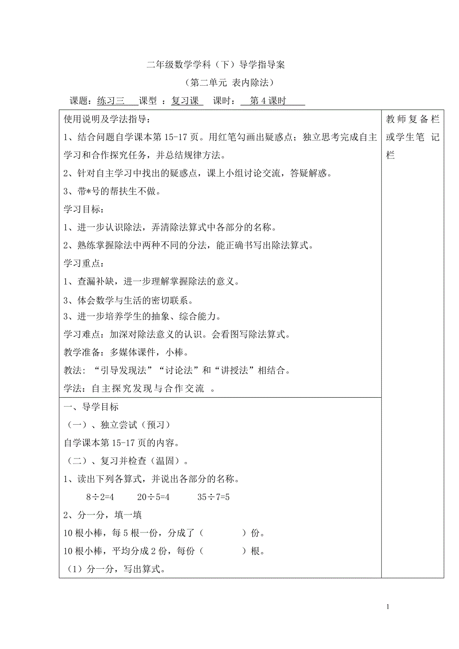 二年级数学人教版下册第4课时练习三导学案_第1页