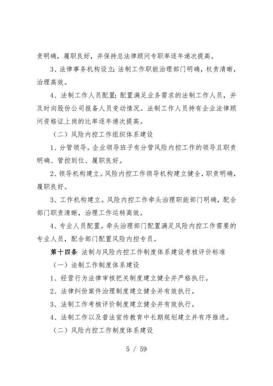 中国电力建设公司法制与风险内控管理评价考核办法_第5页