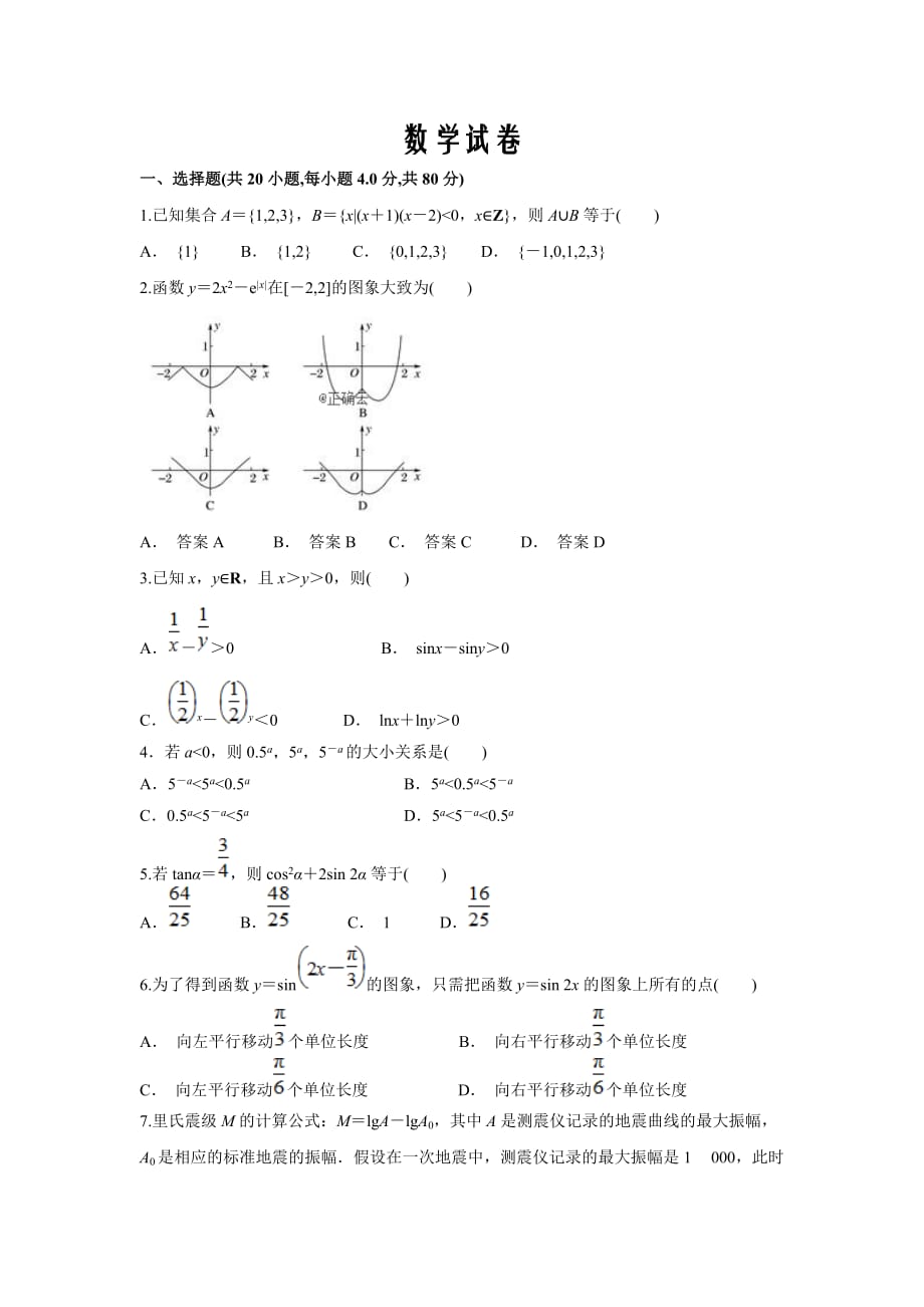 河北省2020届高三下学期一调考试数学试卷Word版_第1页