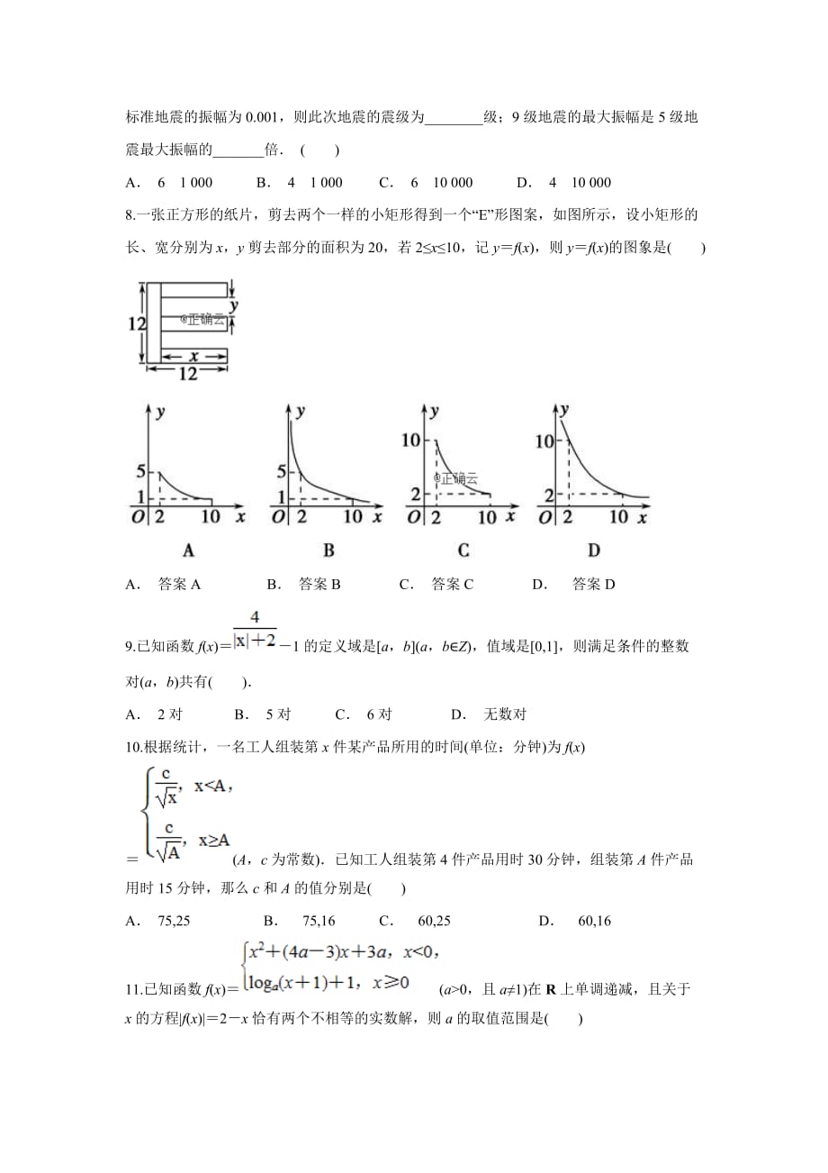 河北省2020届高三下学期一调考试数学试卷Word版_第2页