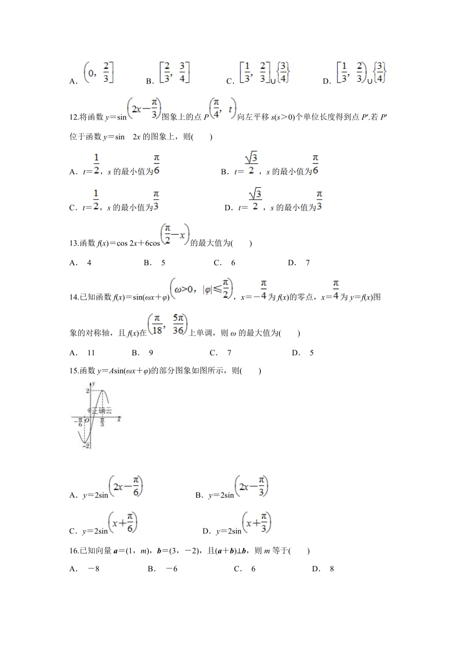 河北省2020届高三下学期一调考试数学试卷Word版_第3页