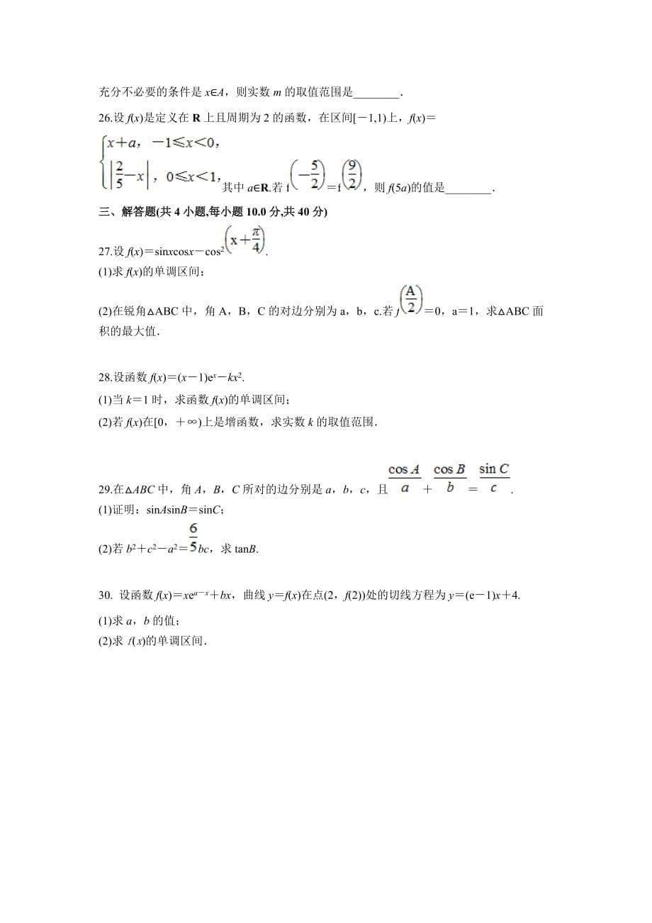 河北省2020届高三下学期一调考试数学试卷Word版_第5页