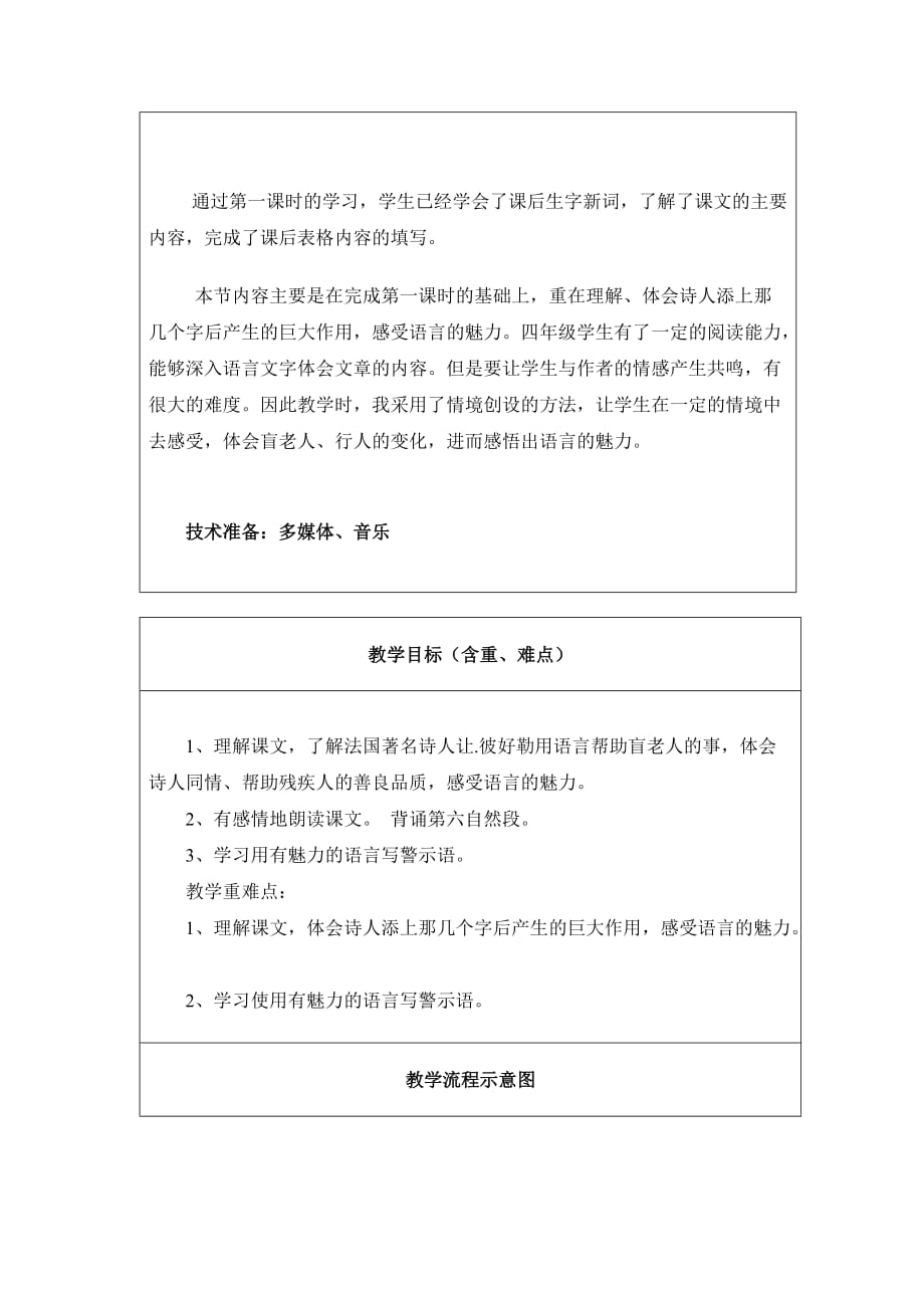 语言魅力教学设计讲解_第2页