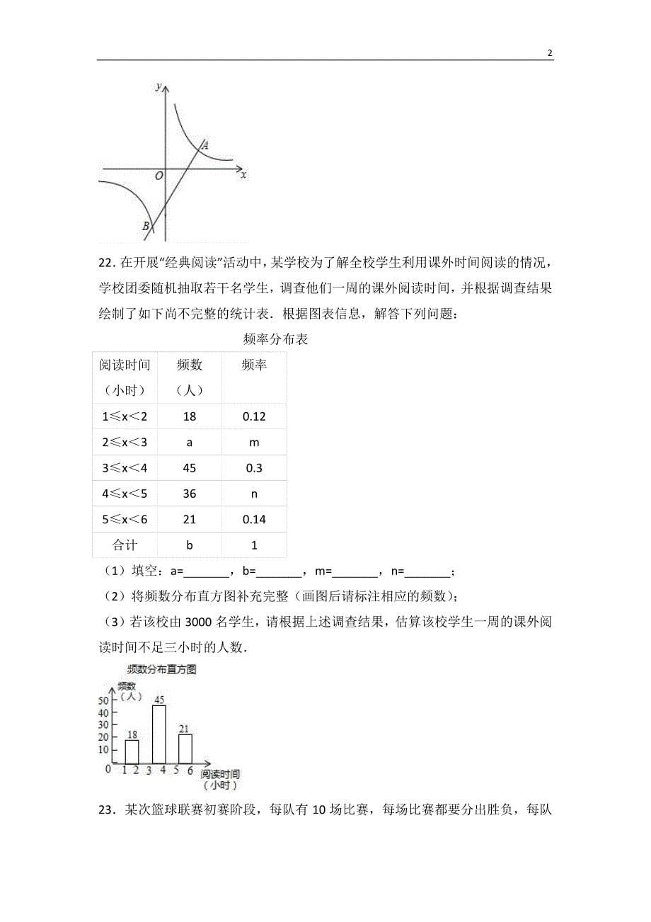 2017年广西贵港市中考-数学试卷_第5页
