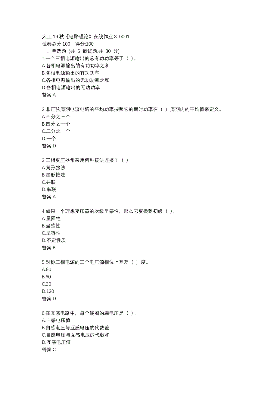 大工19秋《电路理论》在线作业3-0001_第1页