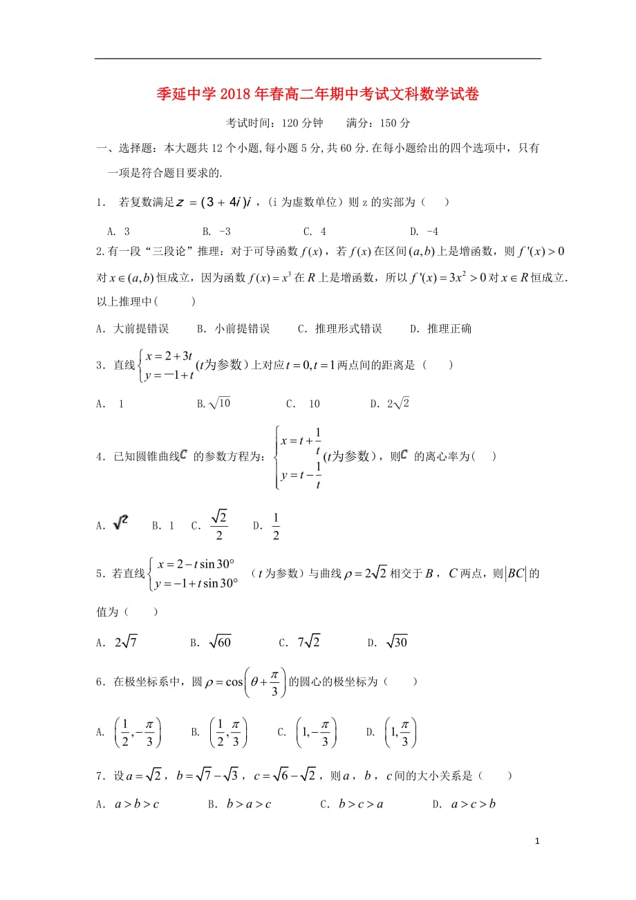 福建省晋江市2020年高二数学下学期期中试题文_第1页