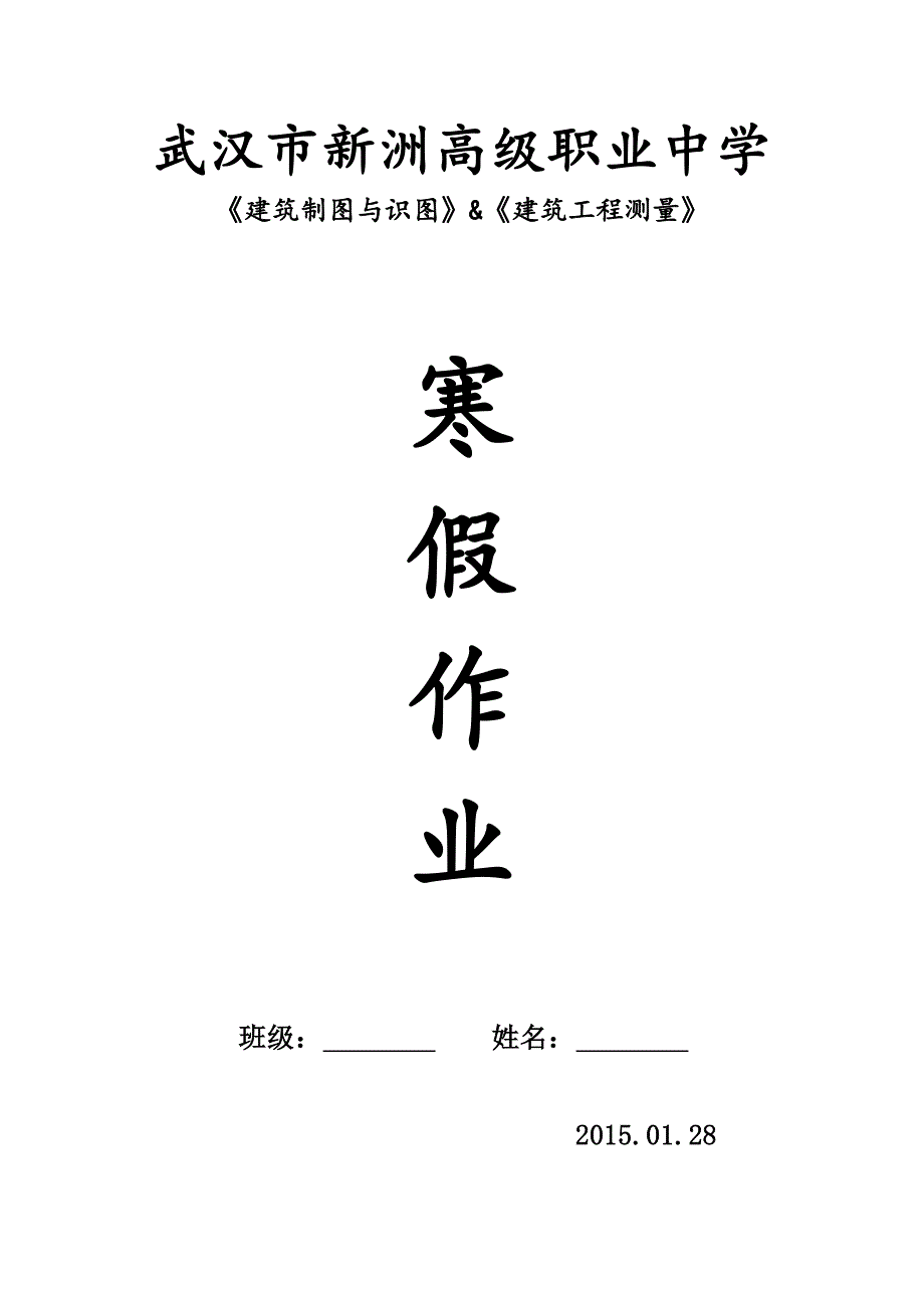 建筑技能高考练习题_第1页