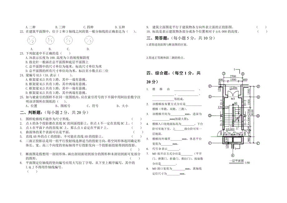 建筑技能高考练习题_第3页