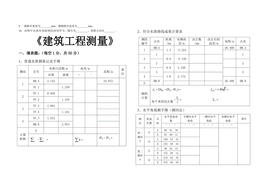 建筑技能高考练习题_第4页