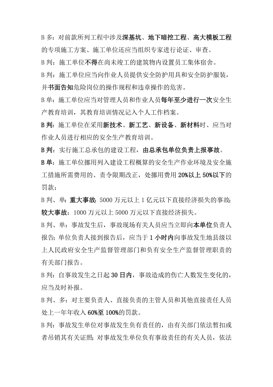 安全生产知识和安全生产技术B证考试重点总结_第2页