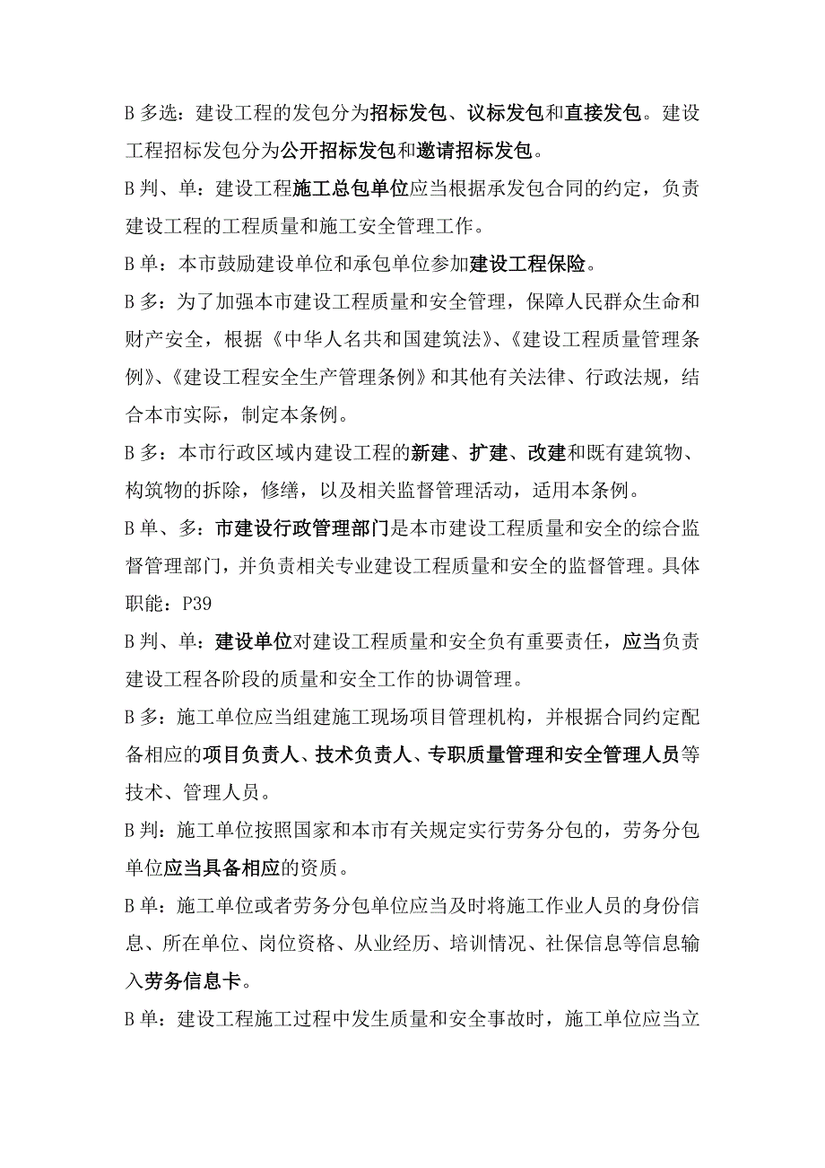 安全生产知识和安全生产技术B证考试重点总结_第4页