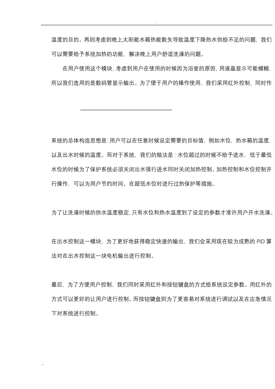 单片机的家用太阳能加热控温沐浴系统_第2页