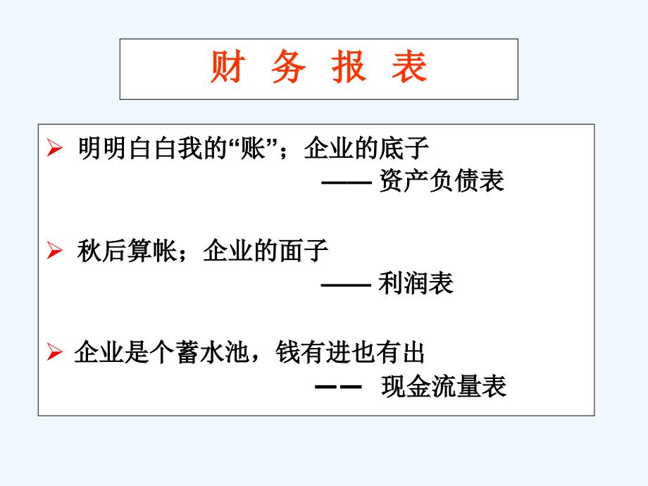 财务报表编制与分析情境认知报表_第4页