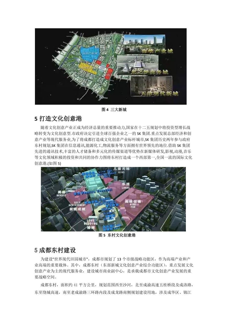 成都东站区域城市规划与城市设计_第5页