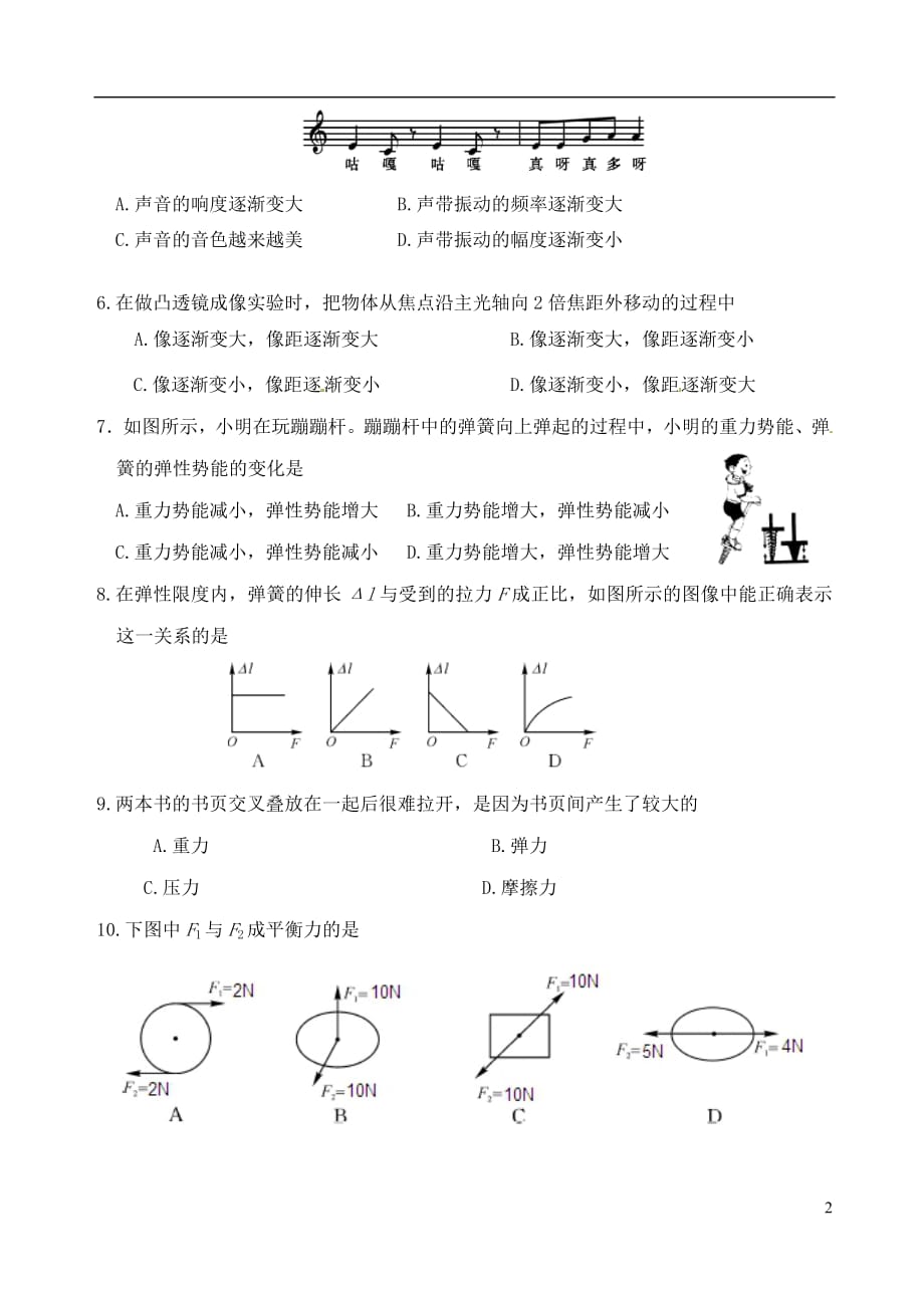 河北省保定市2020年八年级物理下学期期末调研试题新人教版_第2页