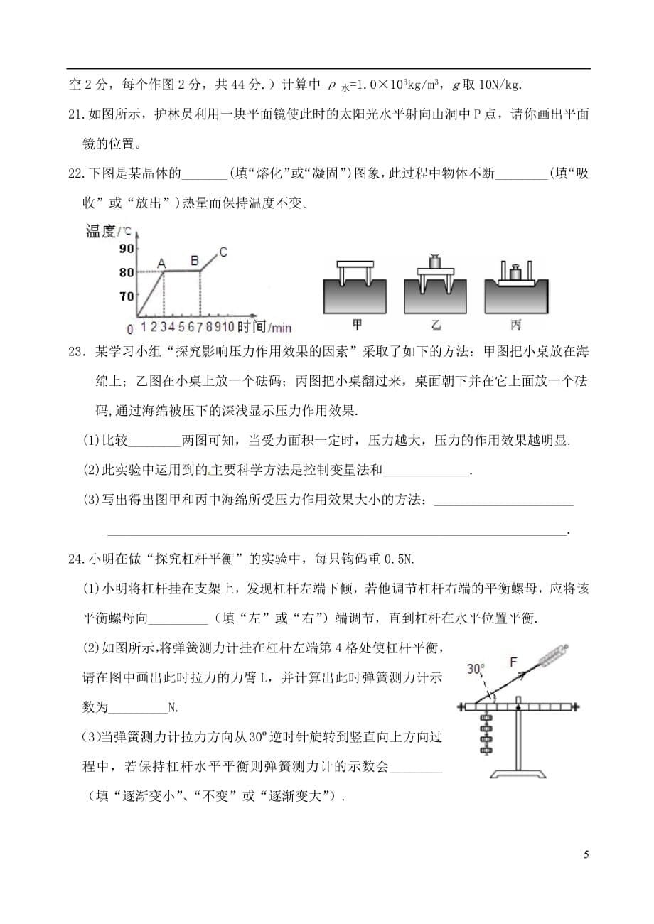 河北省保定市2020年八年级物理下学期期末调研试题新人教版_第5页