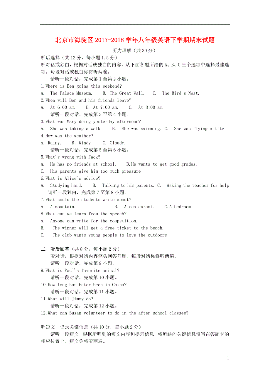 北京市海淀区2020年八年级英语下学期期末试题人教新目标版20180803119_第1页