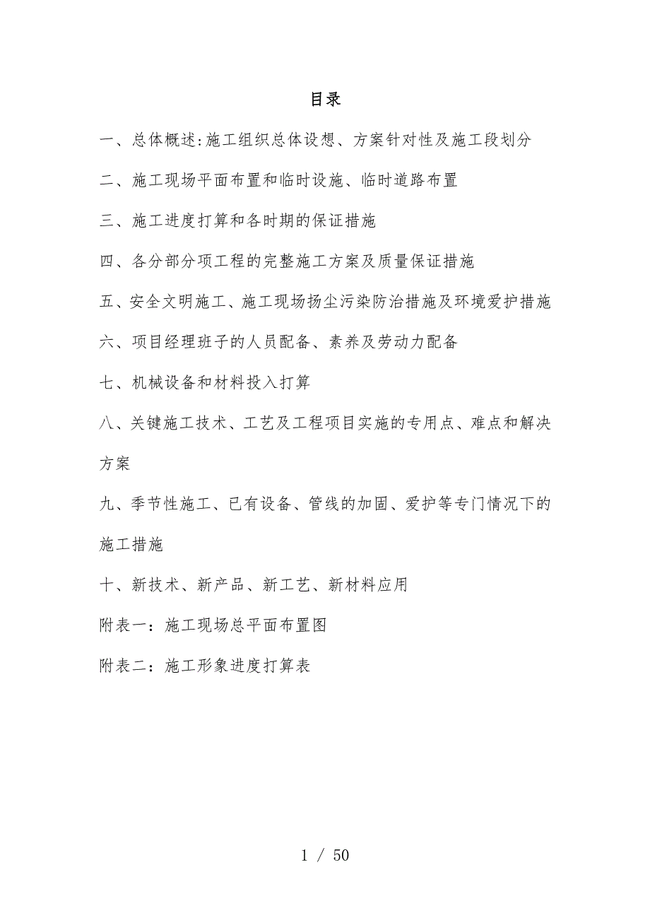 管桩桩基工程项目施工组织设计_第1页