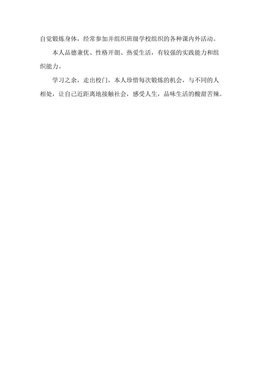 自我评价 广东省初中学生档案学生自我评价_第5页