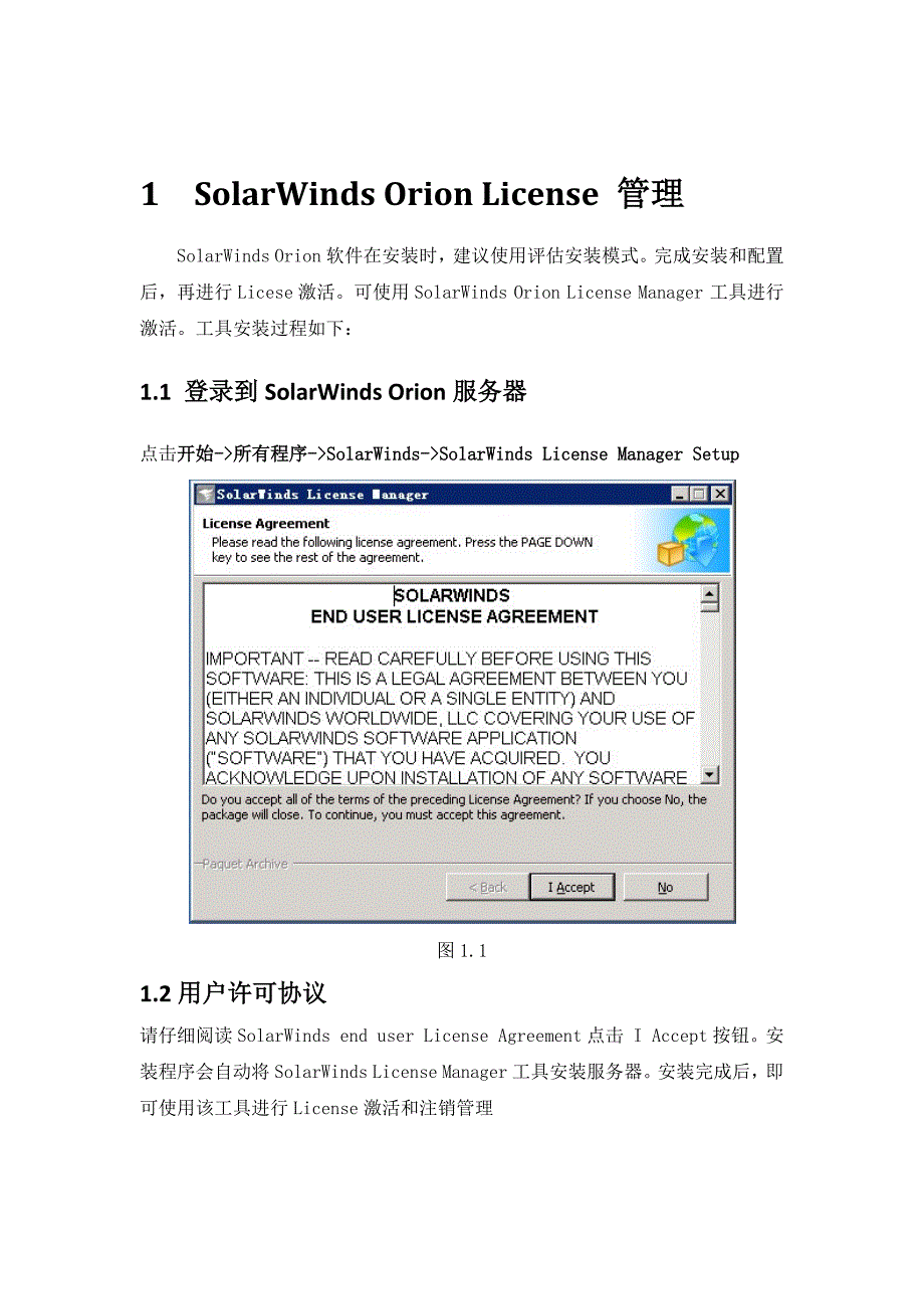 Solarwinds NPMNCM 后台配置维护手册_第3页