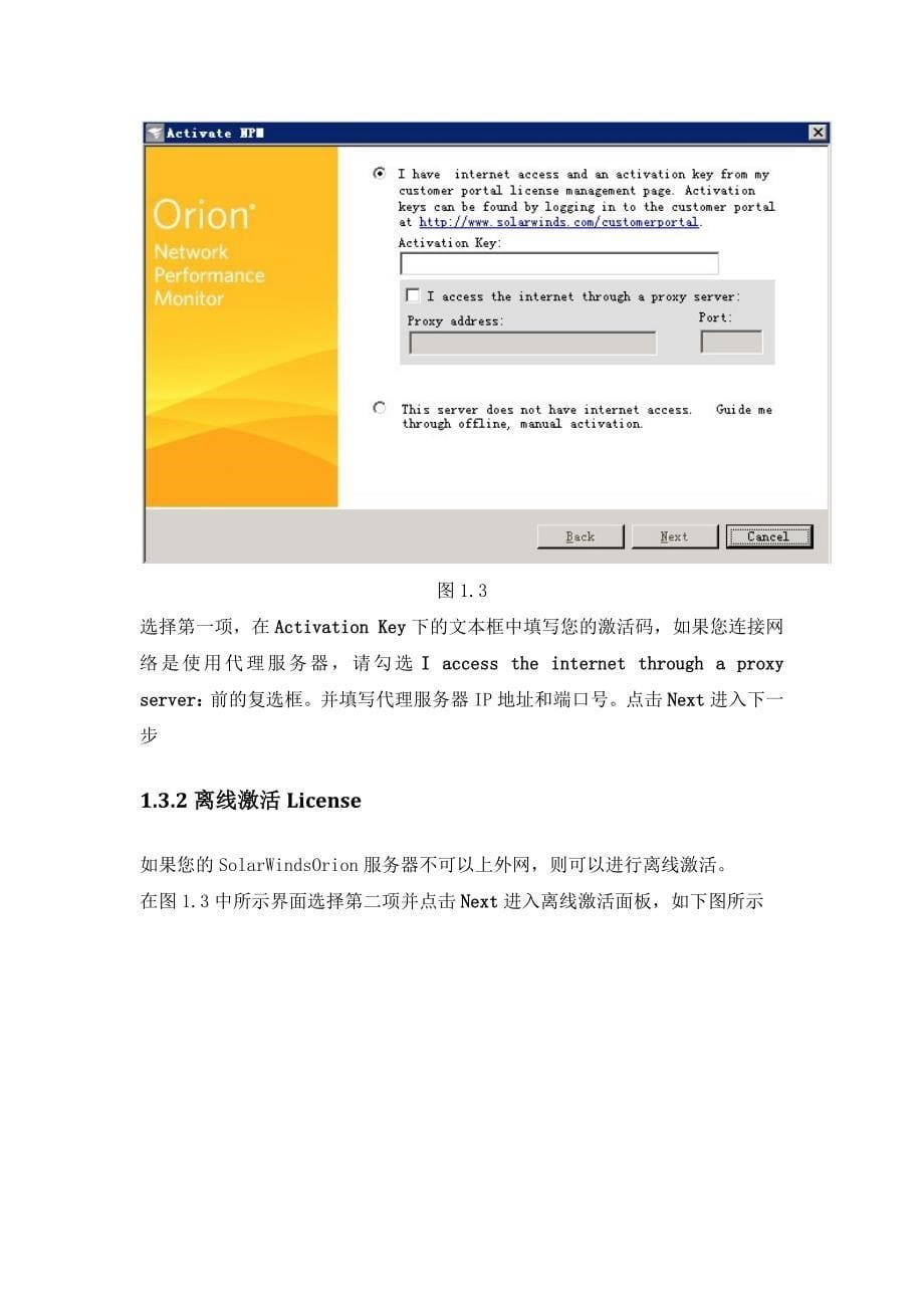 Solarwinds NPMNCM 后台配置维护手册_第5页