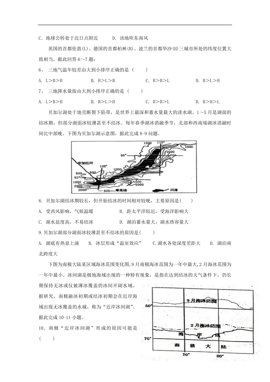 广西宾阳县2020年高二地理下学期期末考试试题_6464_第2页