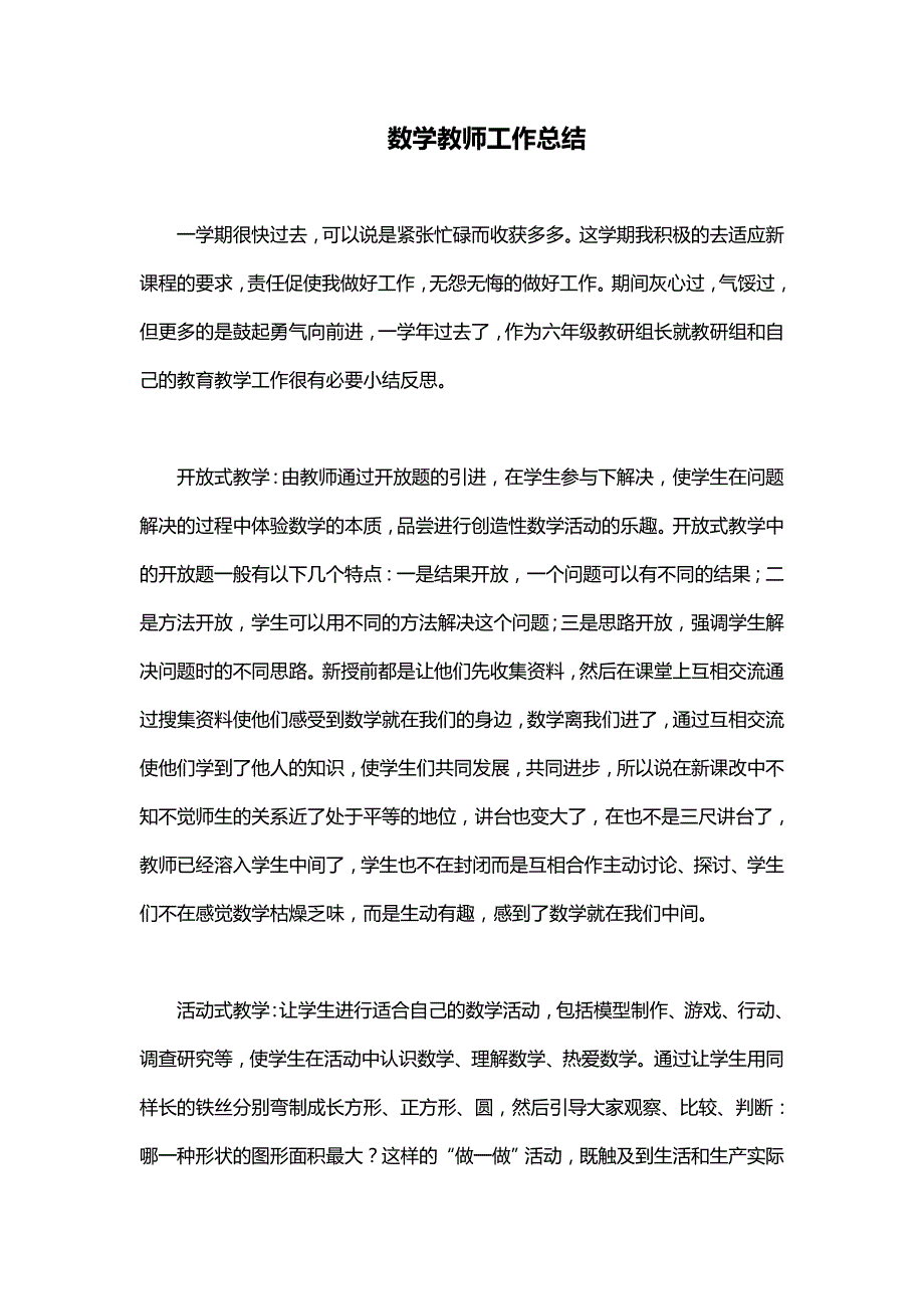 重点小学数学老师期末教学工作总结_第1页