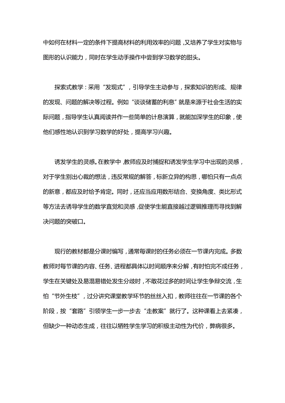 重点小学数学老师期末教学工作总结_第2页