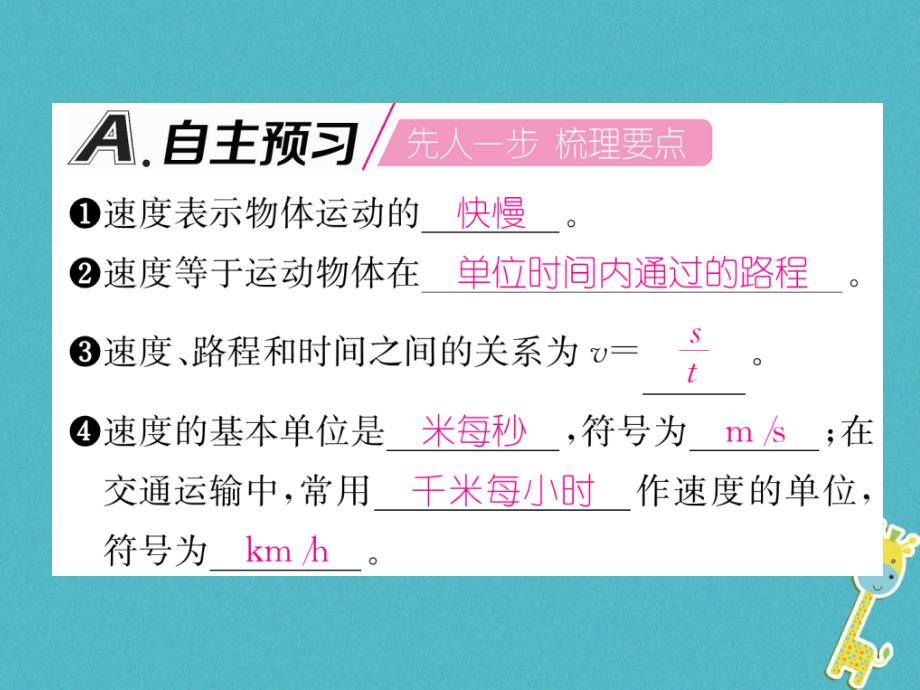 2019年初二物理上册 第1章 第3节 运动的快慢作业课件 新人教版教学资料_第2页