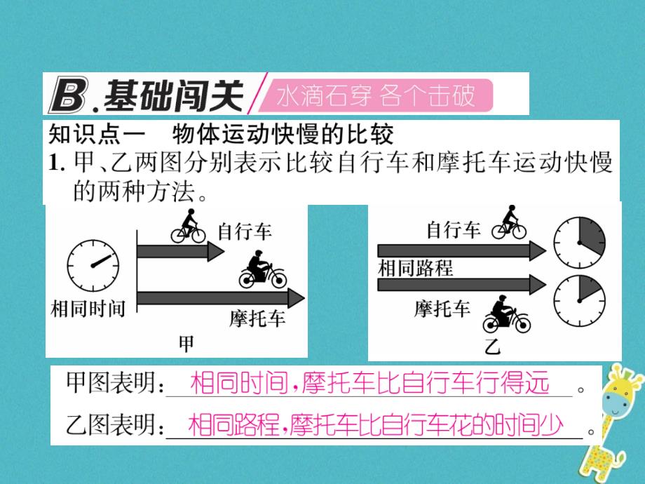 2019年初二物理上册 第1章 第3节 运动的快慢作业课件 新人教版教学资料_第4页