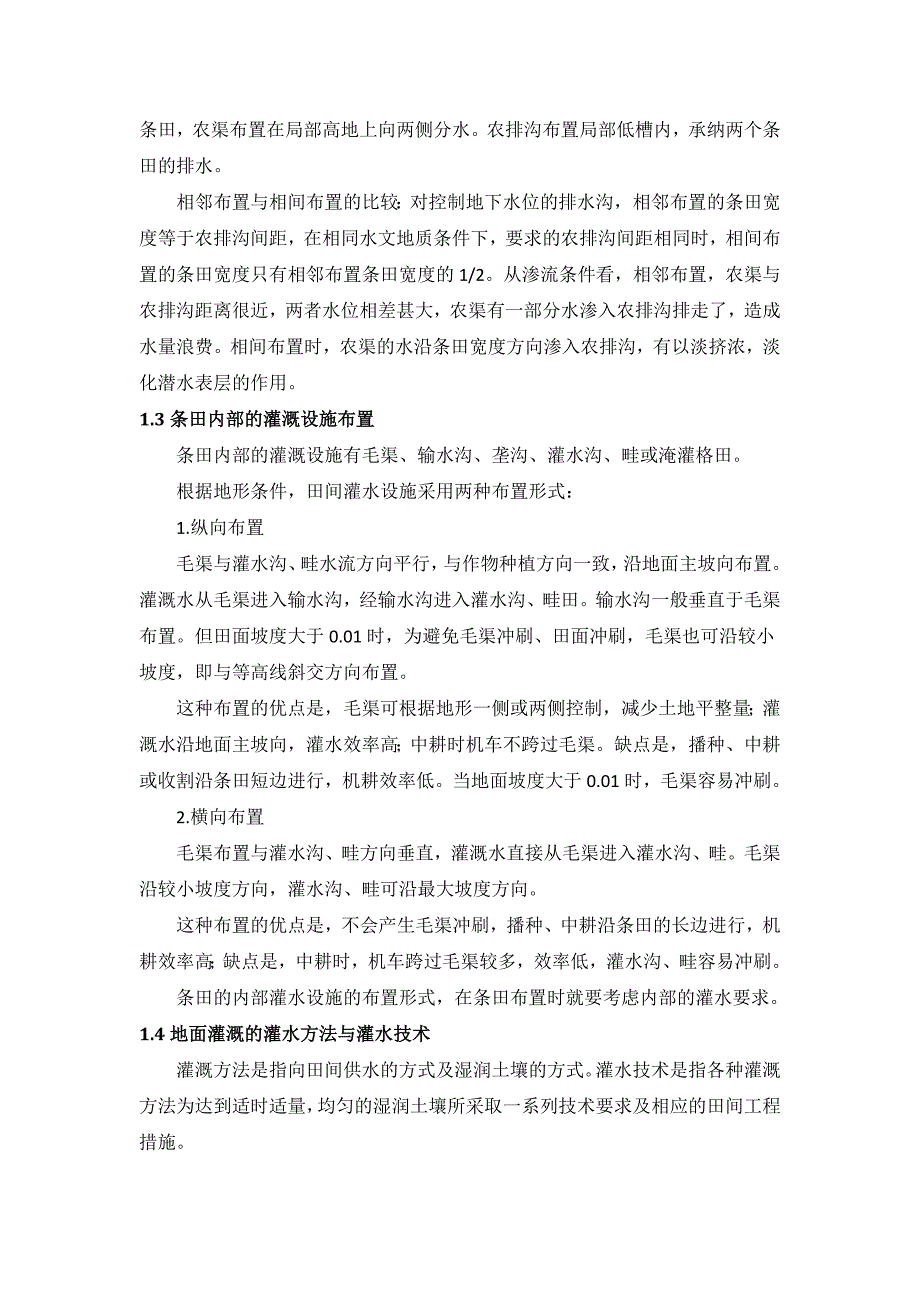 1.条田规划设计_第3页