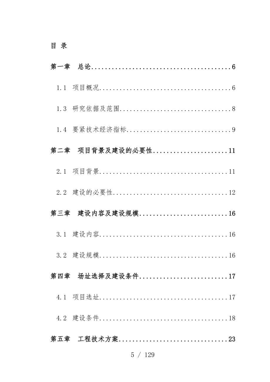 县人民医院迁建项目策划可行性研究报告_第5页