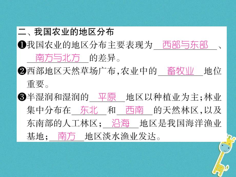 2019年初二地理上册 第4章 第2节 农业习题课件 新人教版教学资料_第4页