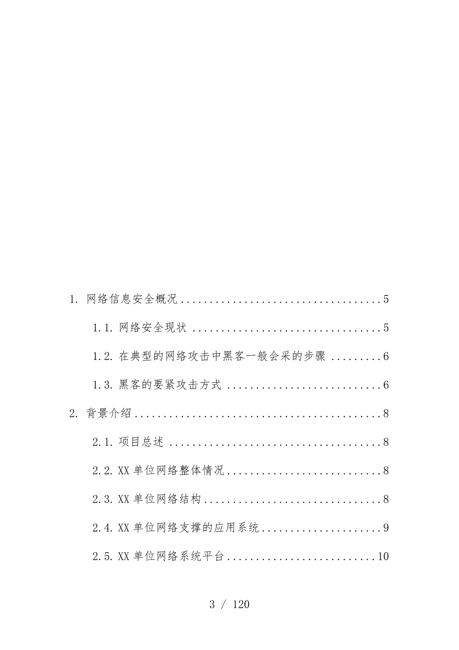 我国单位防火墙解决策划方案_第3页