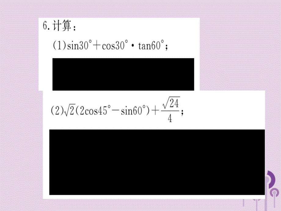 九年级数学下册第1章直角三角形的边角关系1.230°45°60°角的三角函数值习题讲评课件新版北师大版_20200228067_第4页