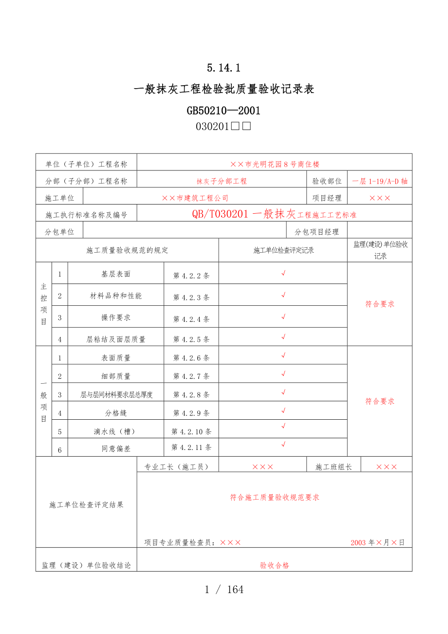 装饰装修工程项目检验批质量验收记录表_第1页