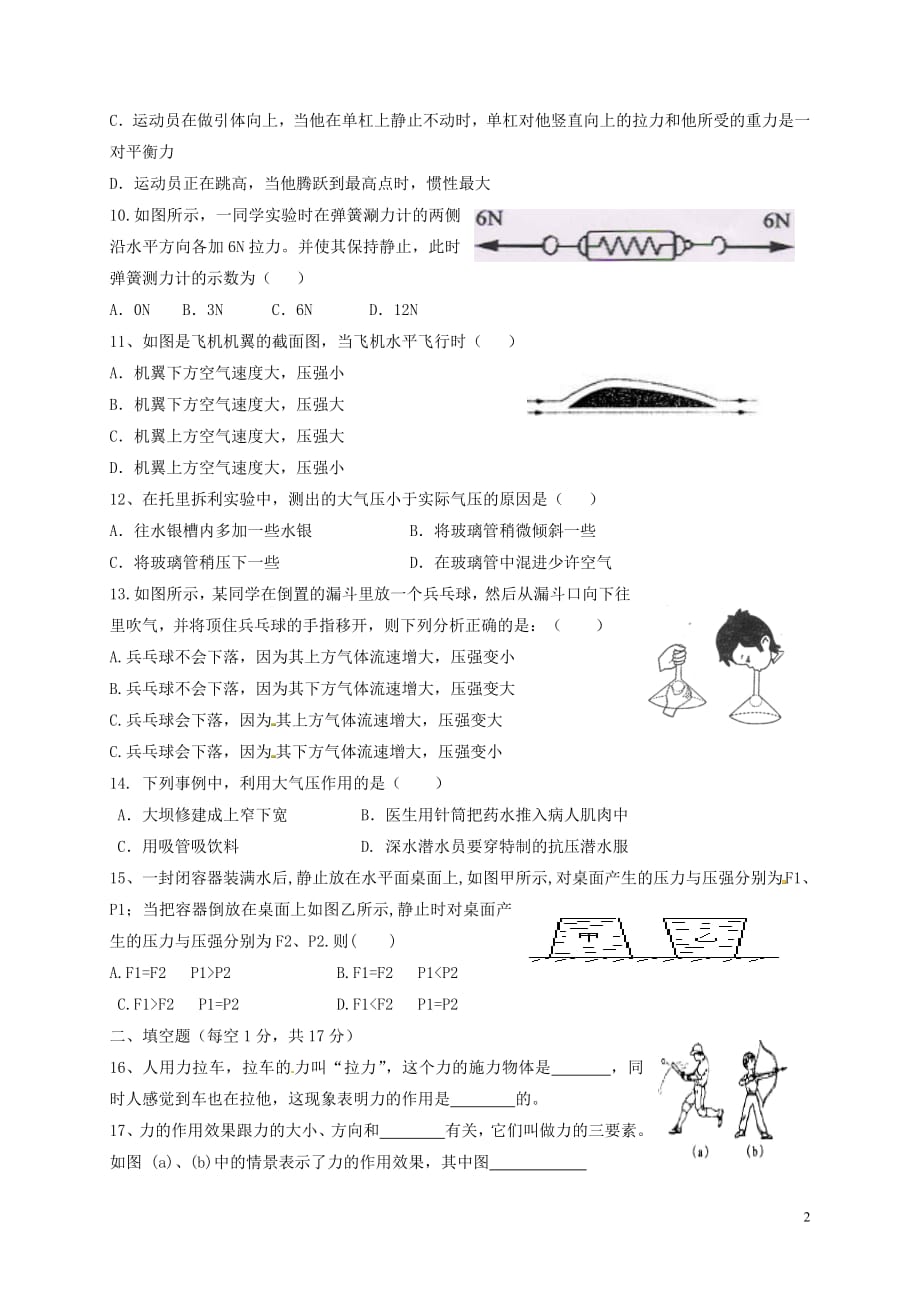 甘肃省平凉市2020年八年级物理下学期第一次月考试题（无答案）新人教版_第2页