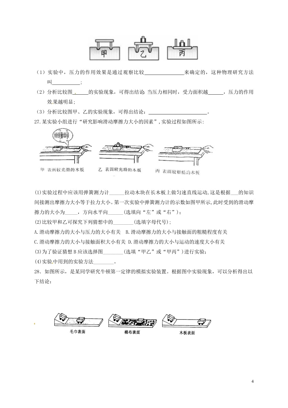 甘肃省平凉市2020年八年级物理下学期第一次月考试题（无答案）新人教版_第4页