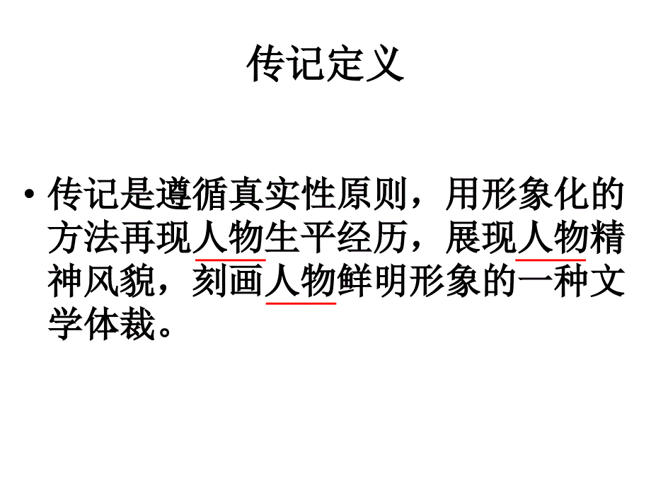 人物传记阅读之如何读懂原文_第3页