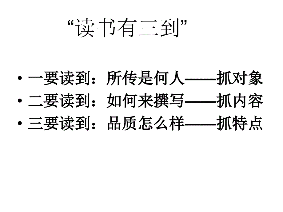 人物传记阅读之如何读懂原文_第4页