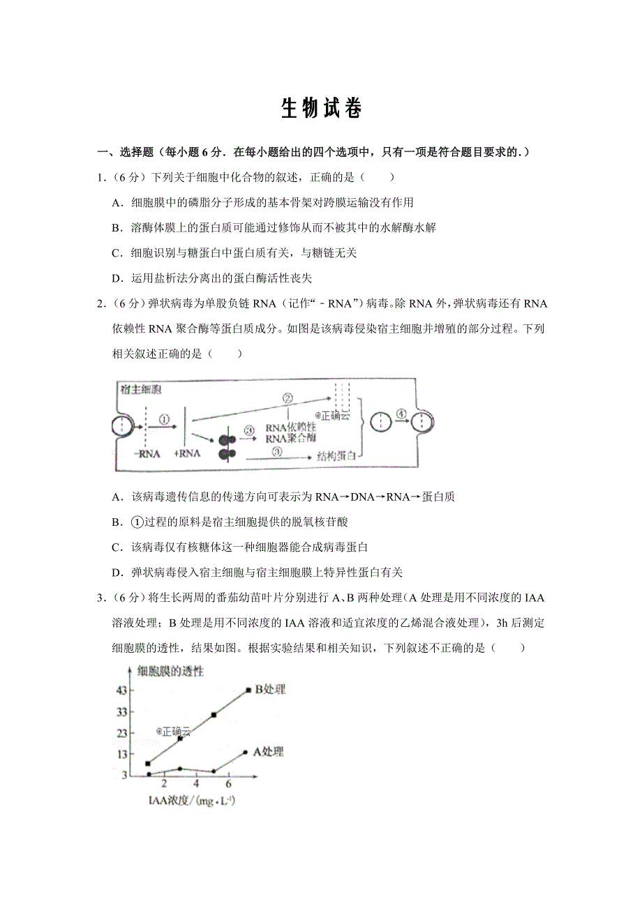 江西省2020届高三上学期模拟检测生物试卷Word版_第1页