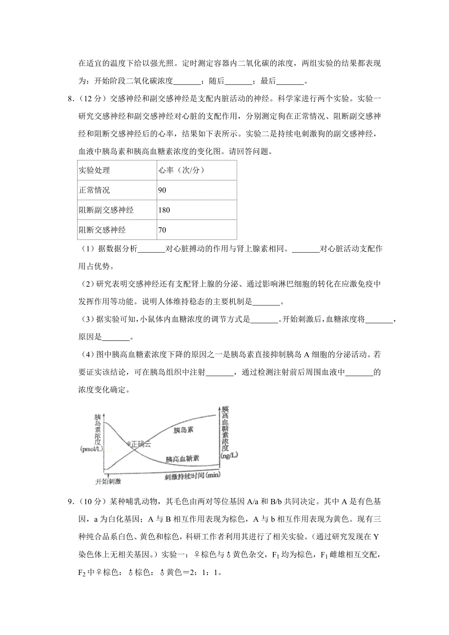 江西省2020届高三上学期模拟检测生物试卷Word版_第3页