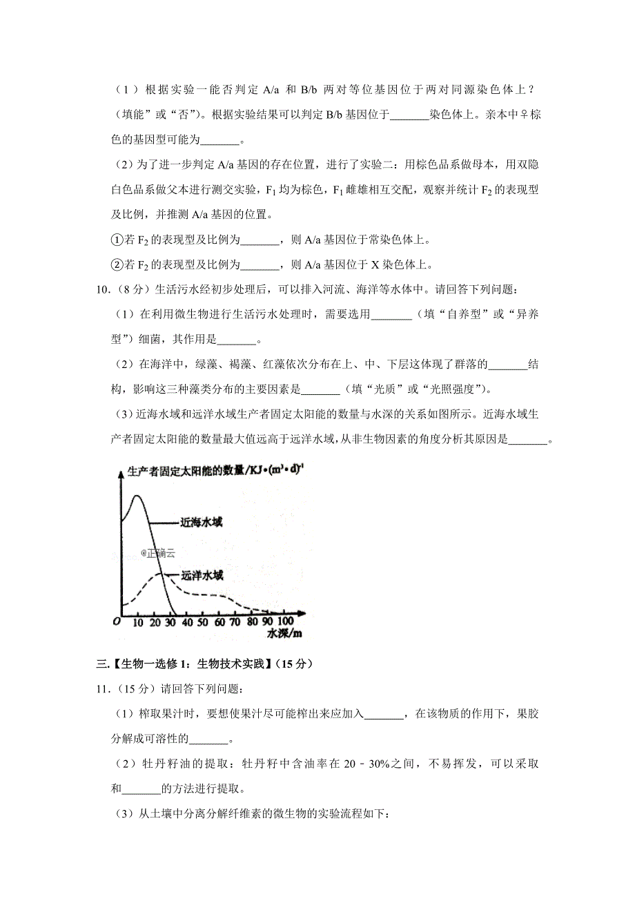 江西省2020届高三上学期模拟检测生物试卷Word版_第4页